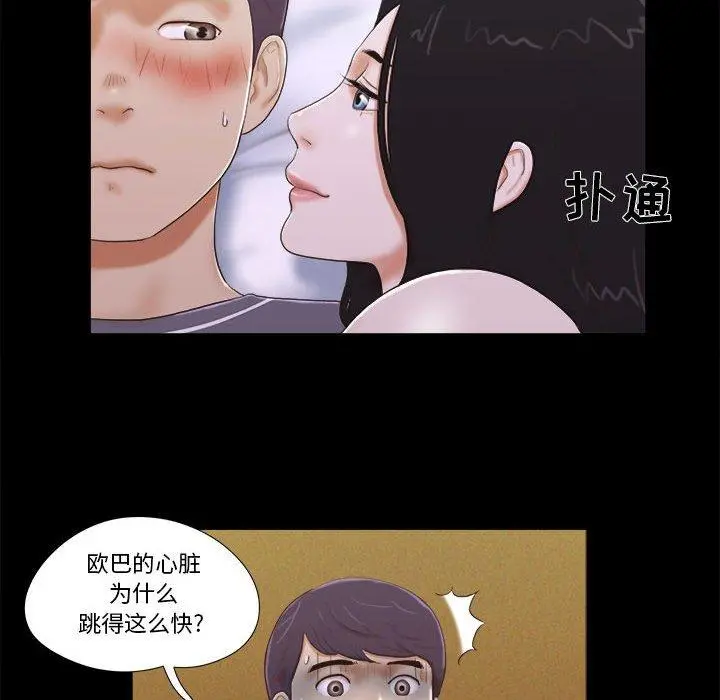 前任的陷阱 - 第4话 - page 39