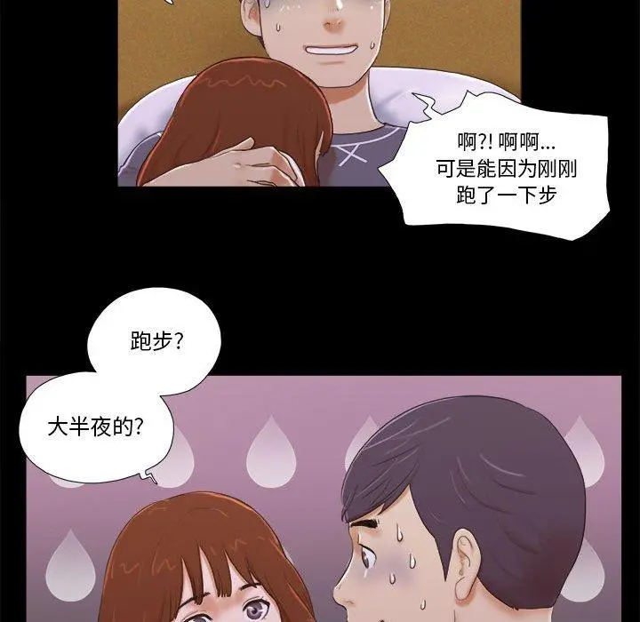前任的陷阱 - 第4话 - page 40
