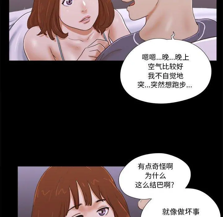 前任的陷阱 - 第4话 - page 41