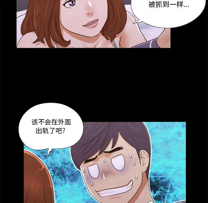 前任的陷阱 - 第4话 - page 42