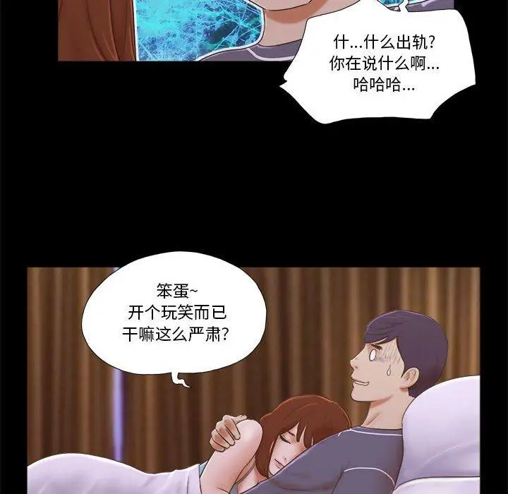 前任的陷阱 - 第4话 - page 43