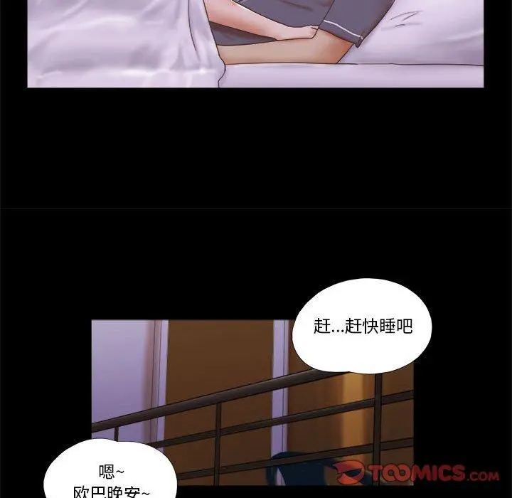 前任的陷阱 - 第4话 - page 44