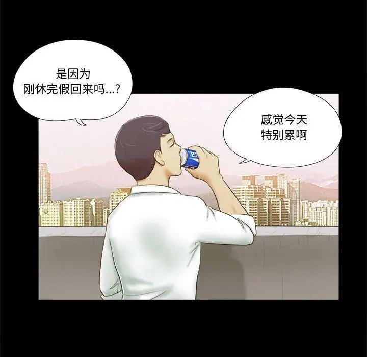前任的陷阱 - 第4话 - page 53
