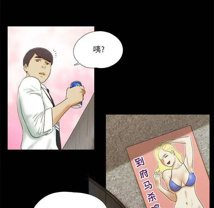 前任的陷阱 - 第4话 - page 54