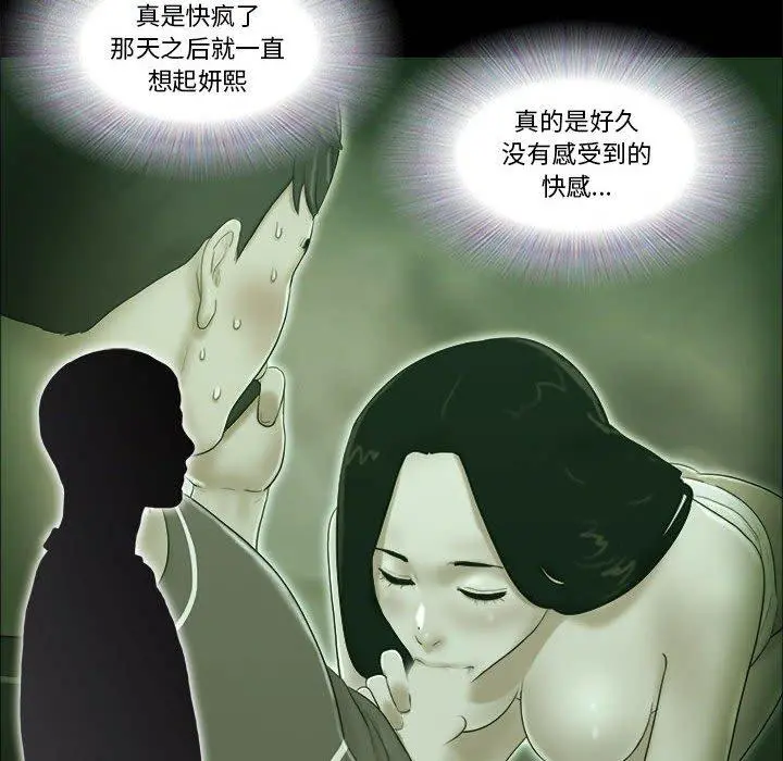 前任的陷阱 - 第4话 - page 57