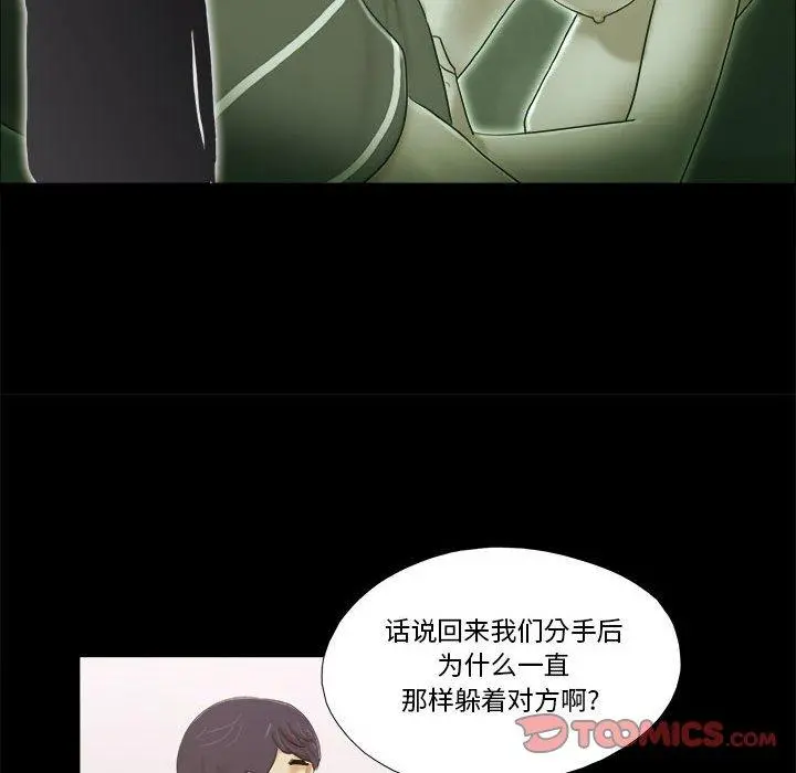 前任的陷阱 - 第4话 - page 58