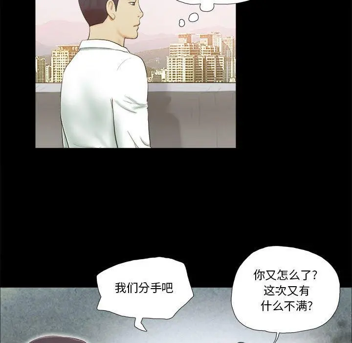 前任的陷阱 - 第4话 - page 59