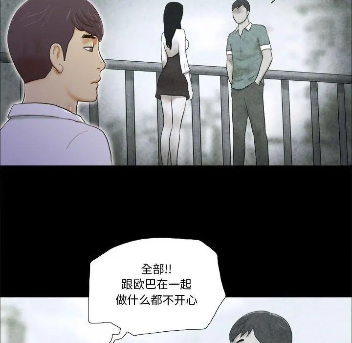 前任的陷阱 - 第4话 - page 60