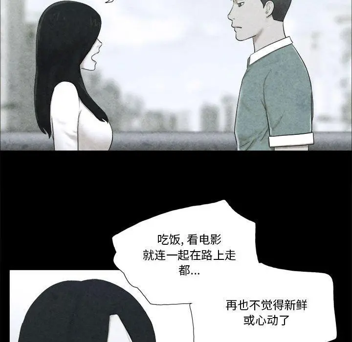 前任的陷阱 - 第4话 - page 61