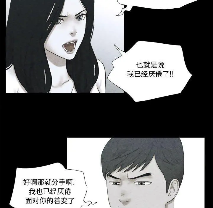 前任的陷阱 - 第4话 - page 62