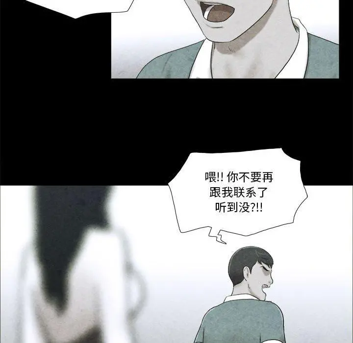 前任的陷阱 - 第4话 - page 63