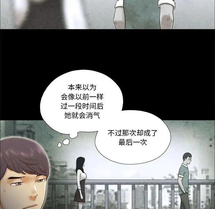 前任的陷阱 - 第4话 - page 64