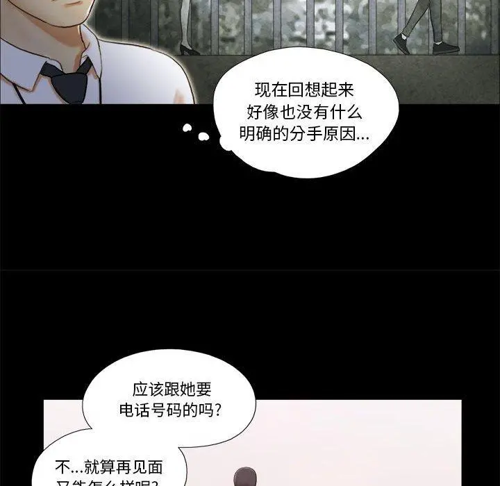 前任的陷阱 - 第4话 - page 65
