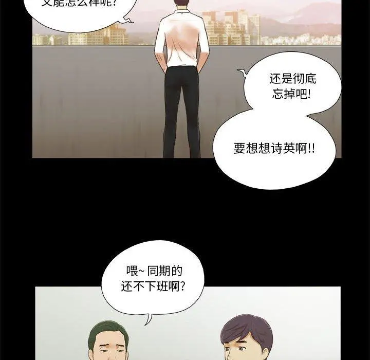 前任的陷阱 - 第4话 - page 66
