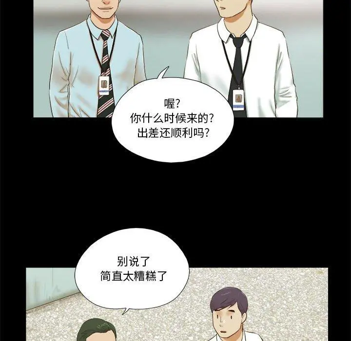 前任的陷阱 - 第4话 - page 67