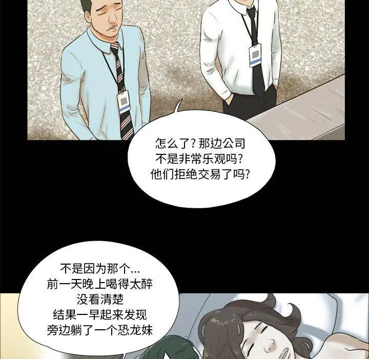 前任的陷阱 - 第4话 - page 68