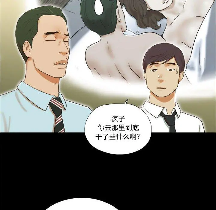 前任的陷阱 - 第4话 - page 69
