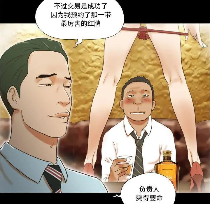 前任的陷阱 - 第4话 - page 70
