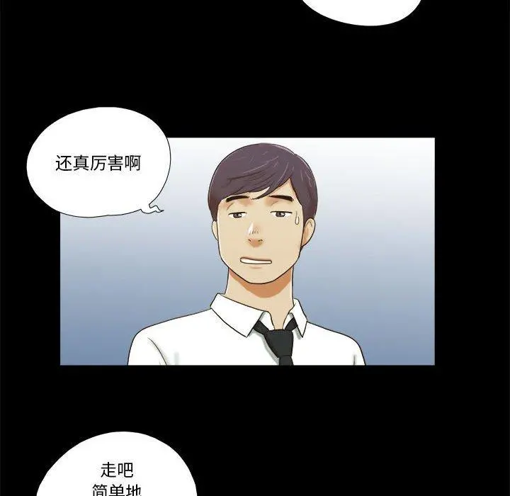 前任的陷阱 - 第4话 - page 71