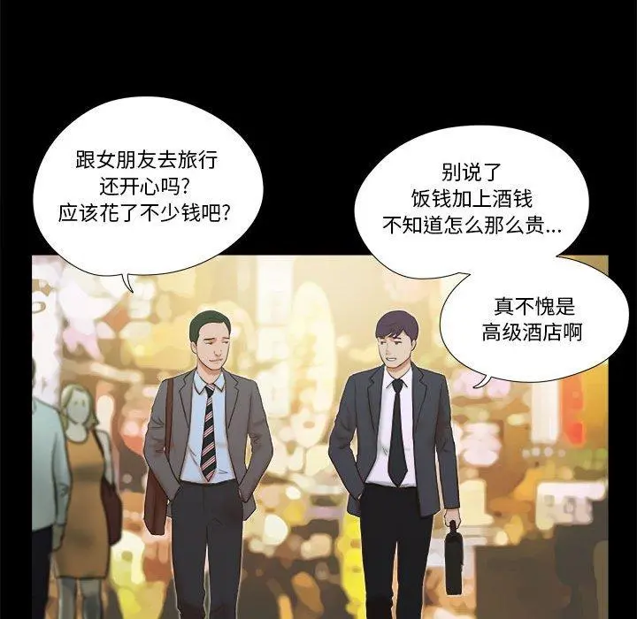 前任的陷阱 - 第4话 - page 73
