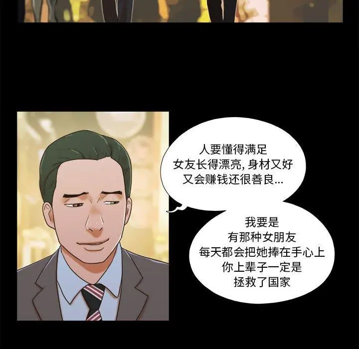 前任的陷阱 - 第4话 - page 74