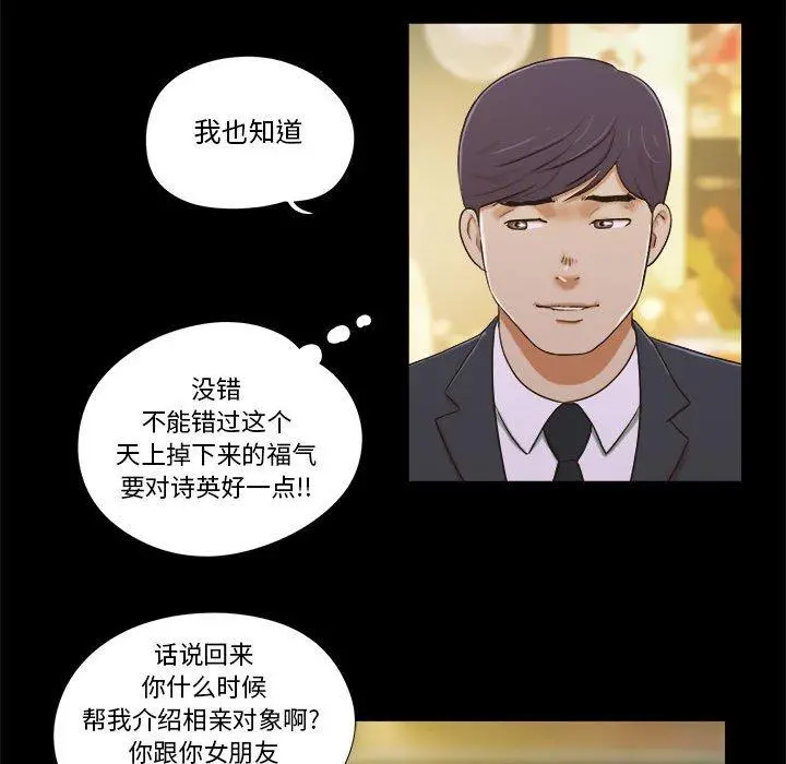 前任的陷阱 - 第4话 - page 75