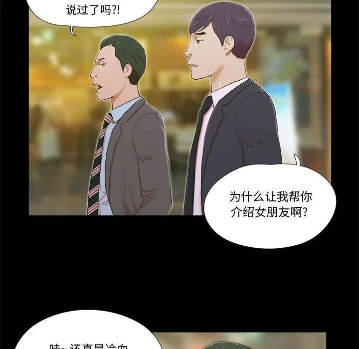 前任的陷阱 - 第4话 - page 76