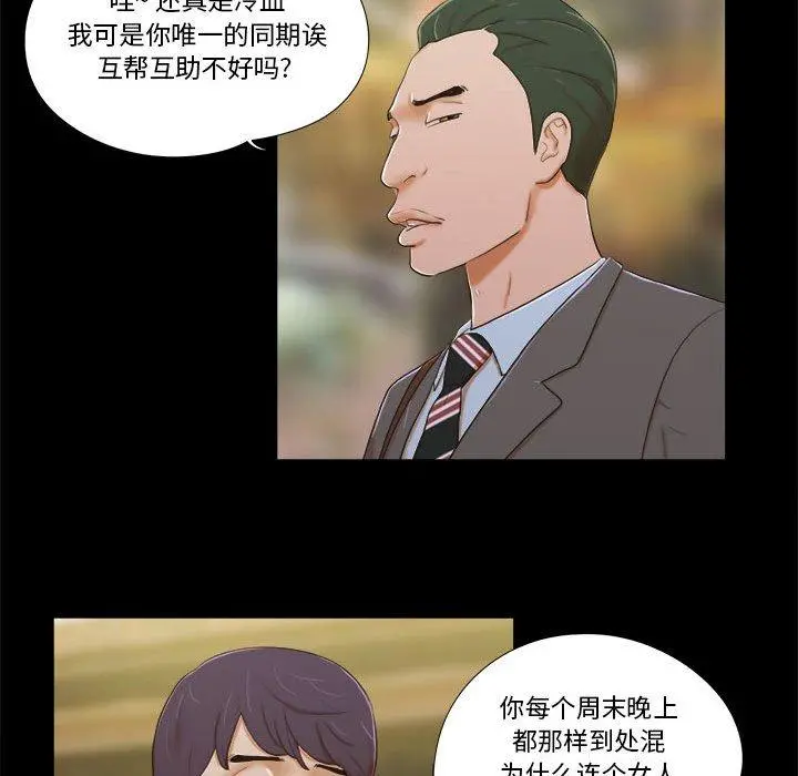 前任的陷阱 - 第4话 - page 77