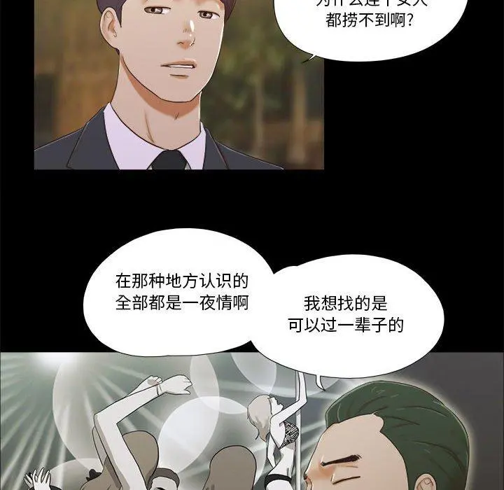 前任的陷阱 - 第4话 - page 78