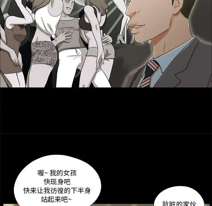 前任的陷阱 - 第4话 - page 79