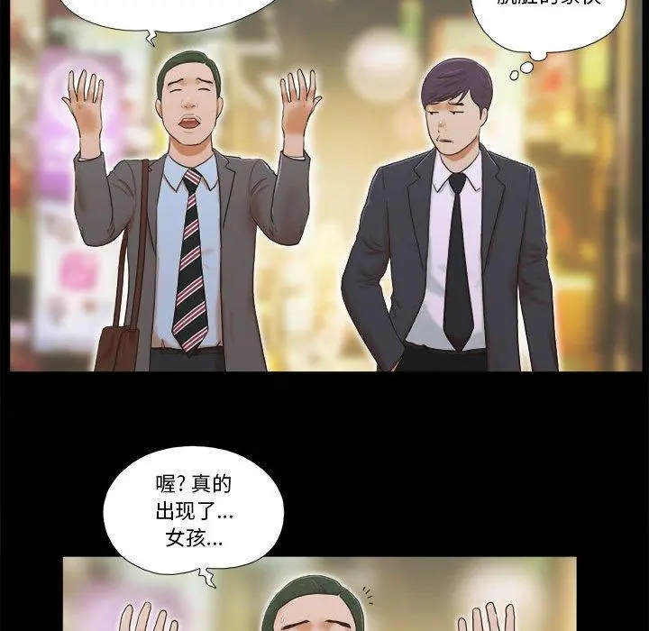 前任的陷阱 - 第4话 - page 80