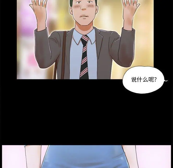 前任的陷阱 - 第4话 - page 81