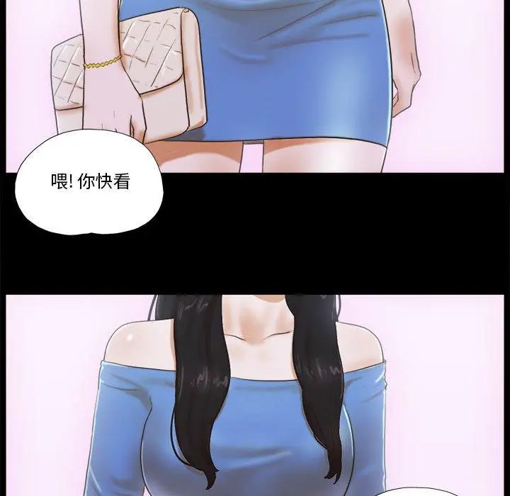 前任的陷阱 - 第4话 - page 82