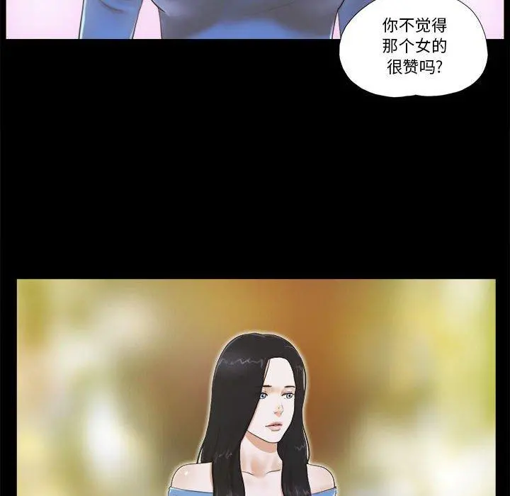 前任的陷阱 - 第4话 - page 83