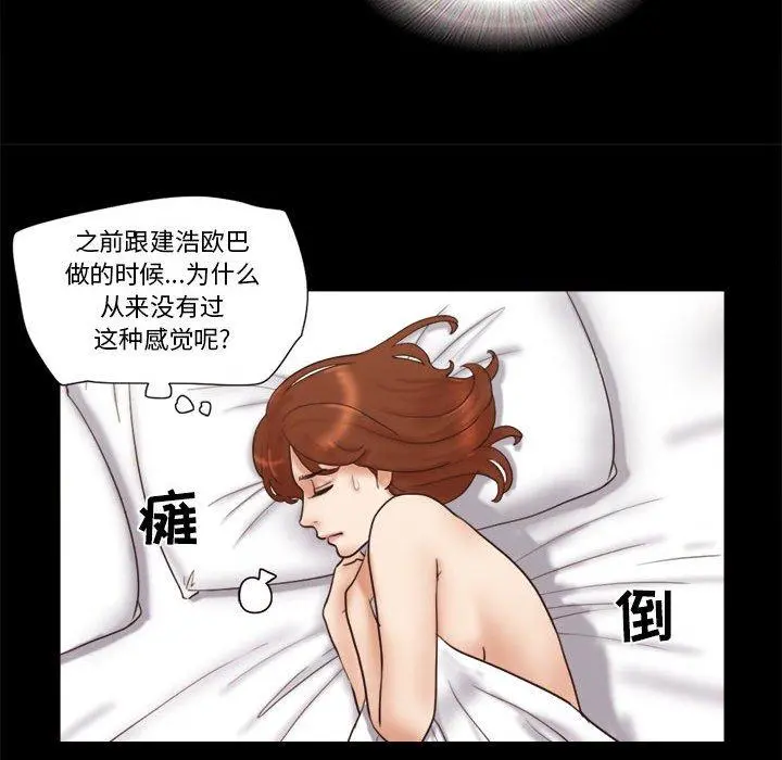 前任的陷阱 - 第23话 - page 9