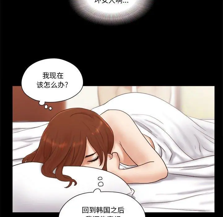 前任的陷阱 - 第23话 - page 11