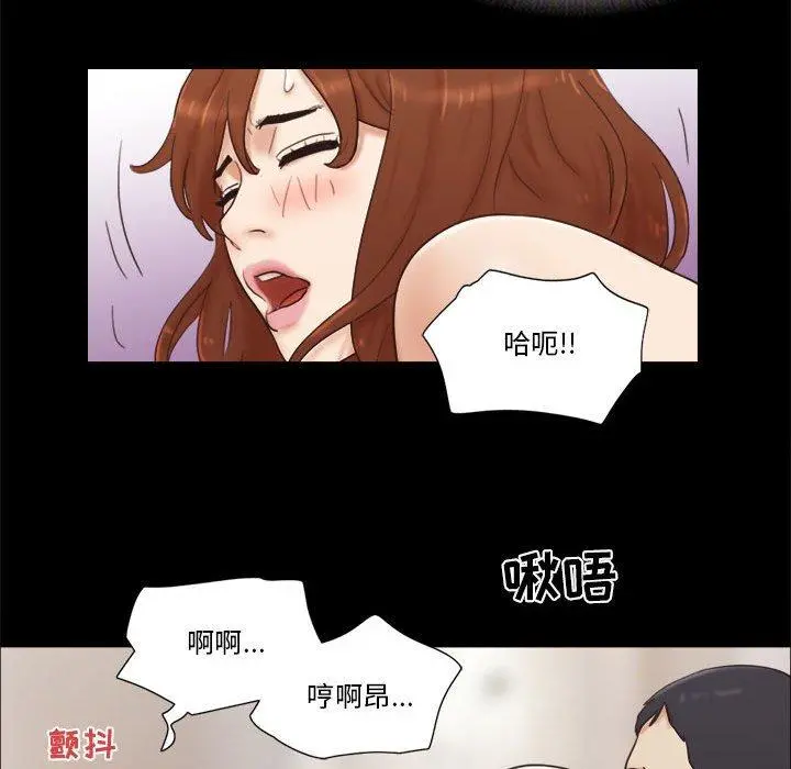 前任的陷阱 - 第23话 - page 17