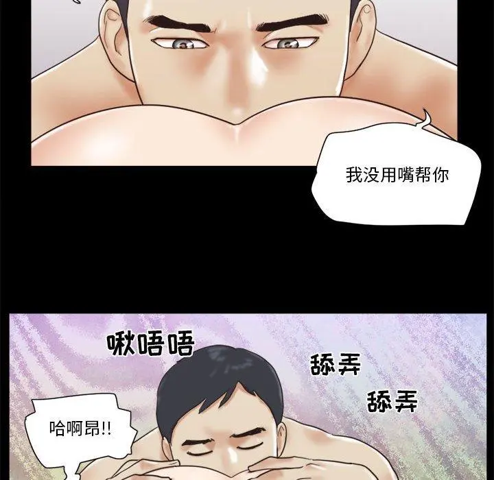 前任的陷阱 - 第23话 - page 19