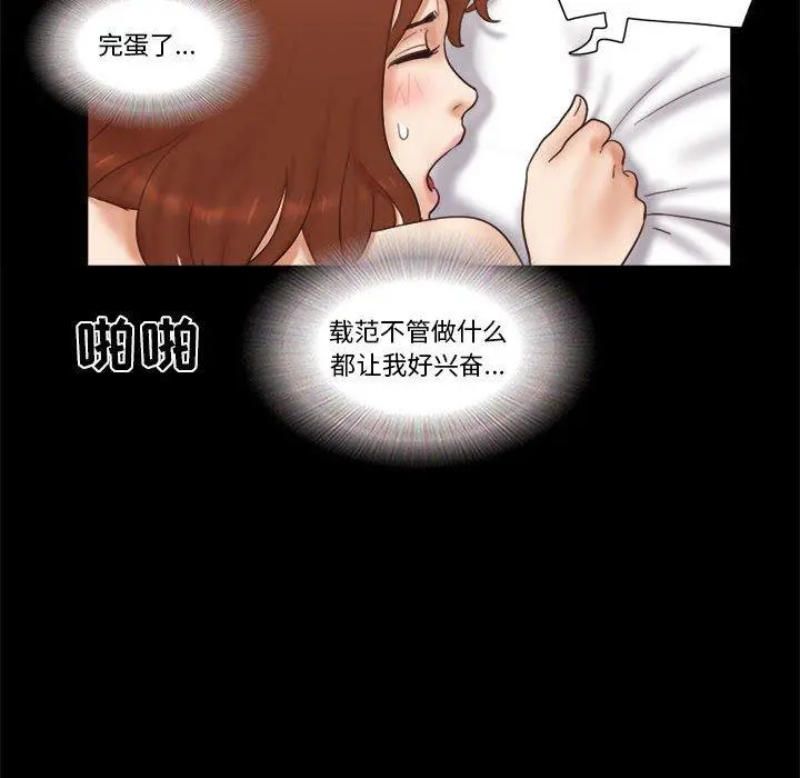 前任的陷阱 - 第23话 - page 27