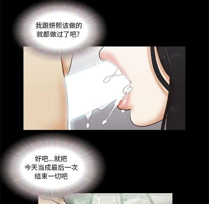 前任的陷阱 - 第23话 - page 47