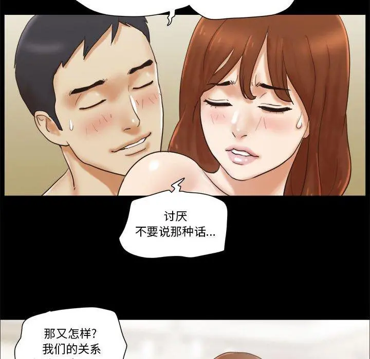 前任的陷阱 - 第23话 - page 55