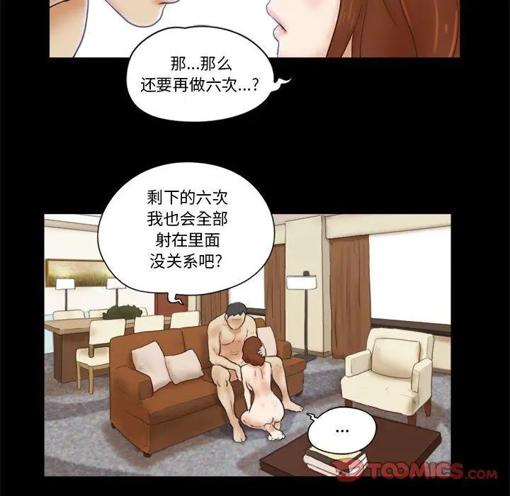 前任的陷阱 - 第23话 - page 62