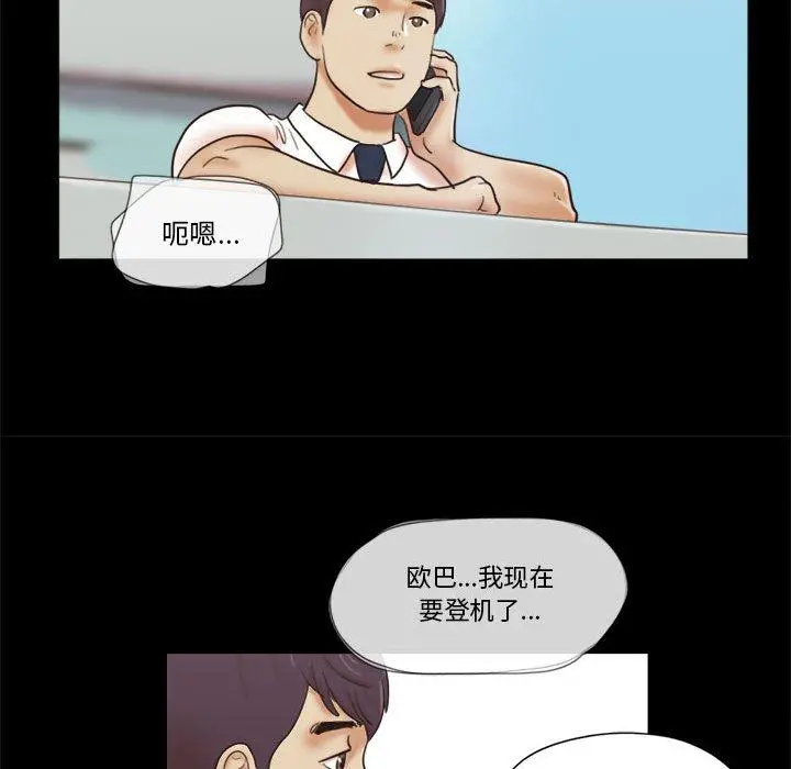 前任的陷阱 - 第23话 - page 65