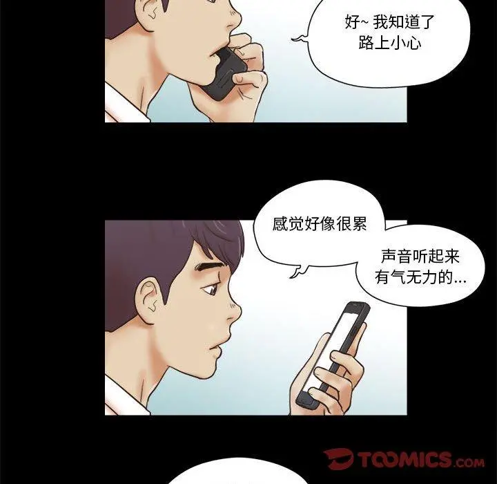前任的陷阱 - 第23话 - page 66