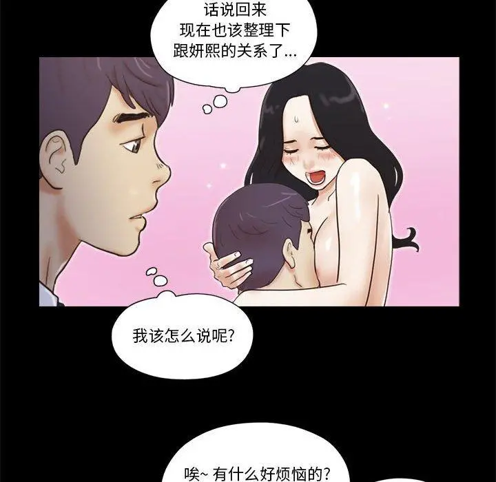 前任的陷阱 - 第23话 - page 67