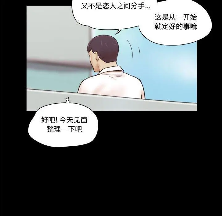 前任的陷阱 - 第23话 - page 68