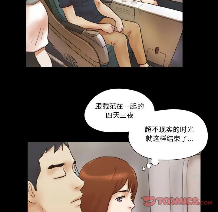 前任的陷阱 - 第23话 - page 70