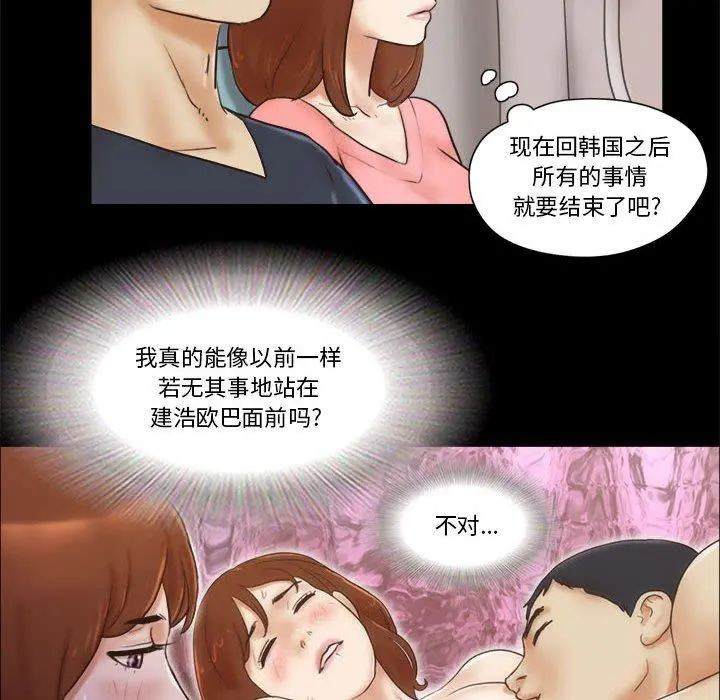 前任的陷阱 - 第23话 - page 71