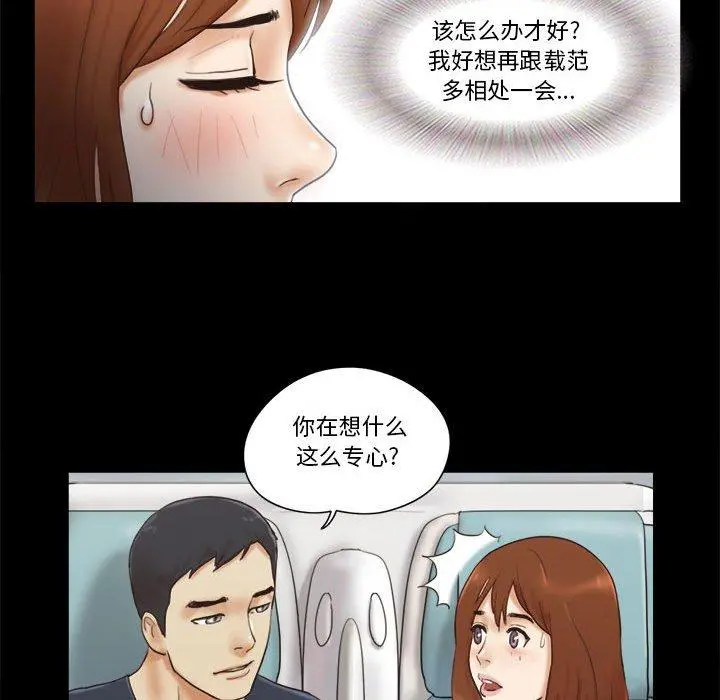 前任的陷阱 - 第23话 - page 73