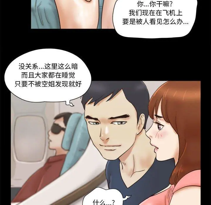 前任的陷阱 - 第23话 - page 75